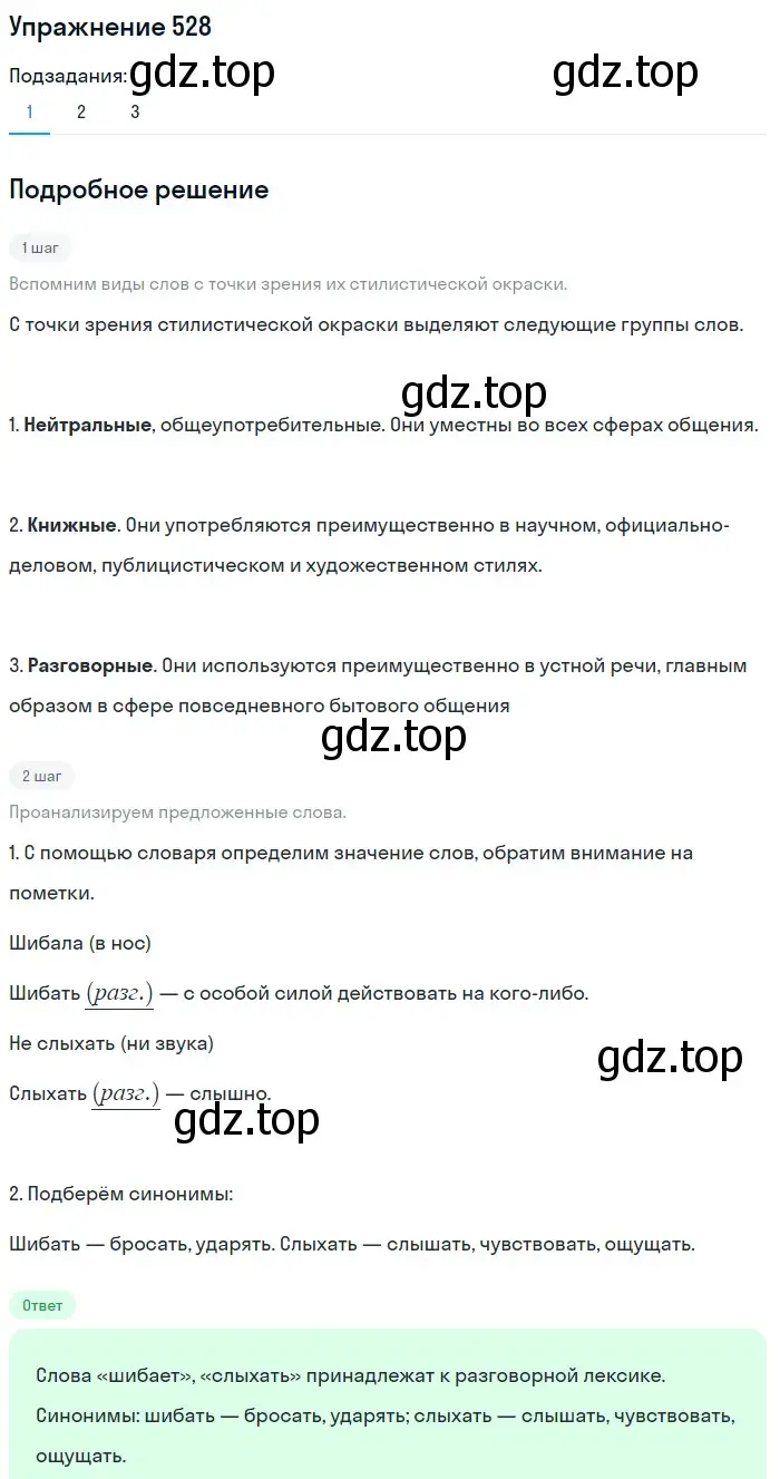Решение номер 528 (страница 122) гдз по русскому языку 7 класс Рыбченкова, Александрова, учебник 2 часть