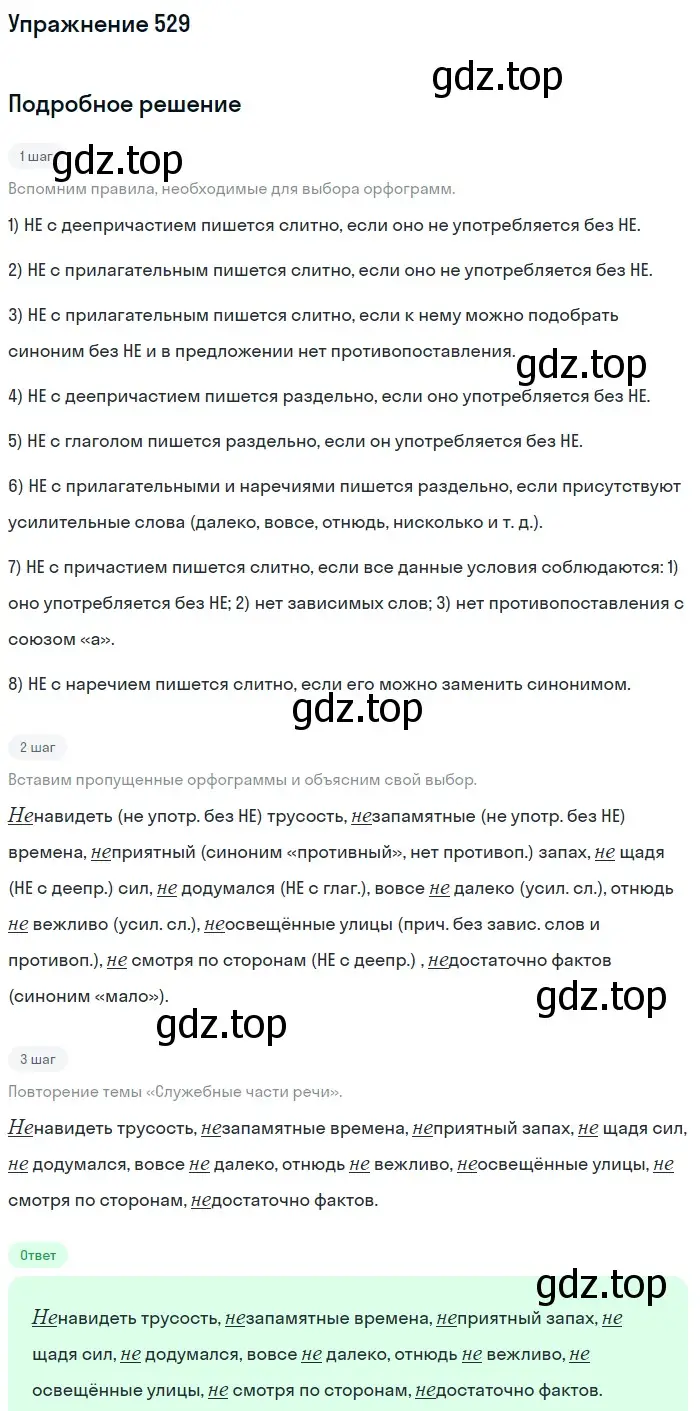 Решение номер 529 (страница 123) гдз по русскому языку 7 класс Рыбченкова, Александрова, учебник 2 часть
