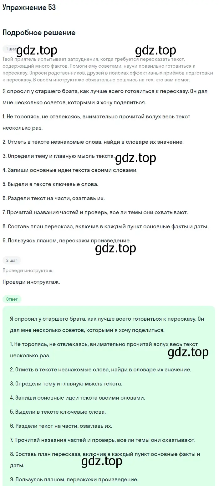 Решение номер 53 (страница 30) гдз по русскому языку 7 класс Рыбченкова, Александрова, учебник 1 часть