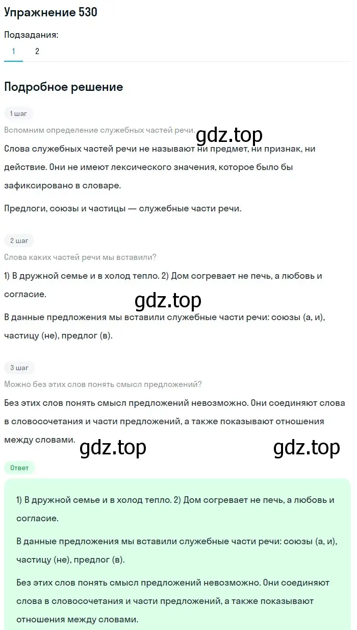 Решение номер 530 (страница 123) гдз по русскому языку 7 класс Рыбченкова, Александрова, учебник 2 часть