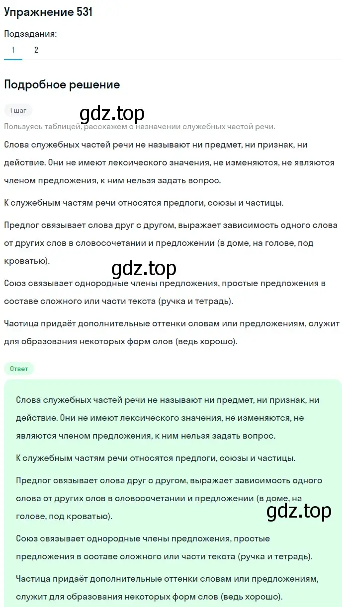 Решение номер 531 (страница 123) гдз по русскому языку 7 класс Рыбченкова, Александрова, учебник 2 часть