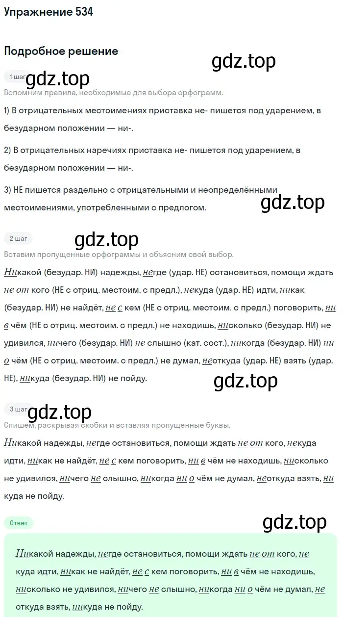 Решение номер 534 (страница 124) гдз по русскому языку 7 класс Рыбченкова, Александрова, учебник 2 часть
