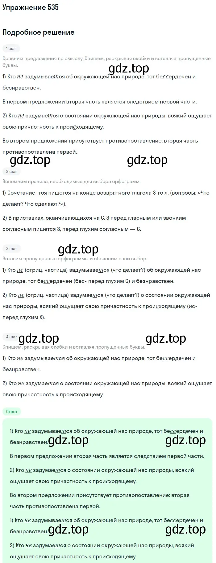 Решение номер 535 (страница 124) гдз по русскому языку 7 класс Рыбченкова, Александрова, учебник 2 часть