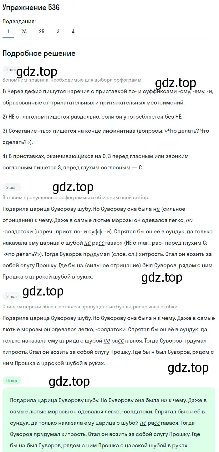 Решение номер 536 (страница 124) гдз по русскому языку 7 класс Рыбченкова, Александрова, учебник 2 часть