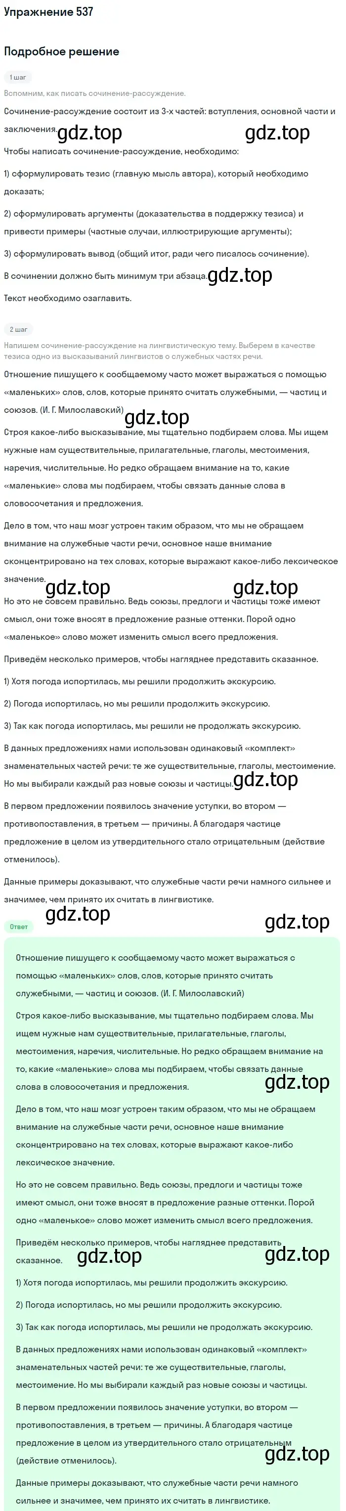 Решение номер 537 (страница 125) гдз по русскому языку 7 класс Рыбченкова, Александрова, учебник 2 часть