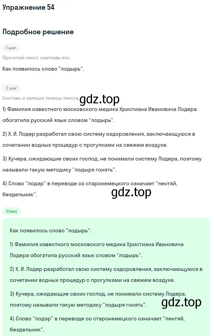 Решение номер 54 (страница 31) гдз по русскому языку 7 класс Рыбченкова, Александрова, учебник 1 часть