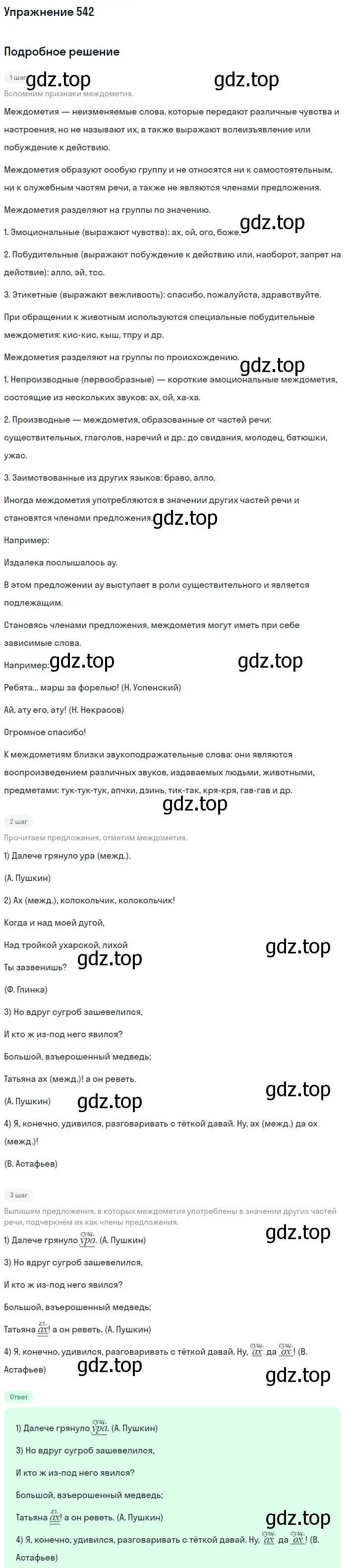 Решение номер 542 (страница 128) гдз по русскому языку 7 класс Рыбченкова, Александрова, учебник 2 часть