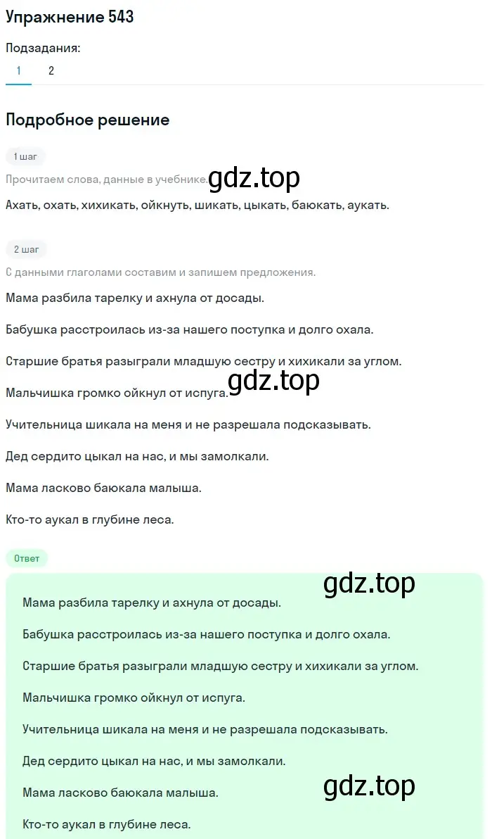 Решение номер 543 (страница 128) гдз по русскому языку 7 класс Рыбченкова, Александрова, учебник 2 часть