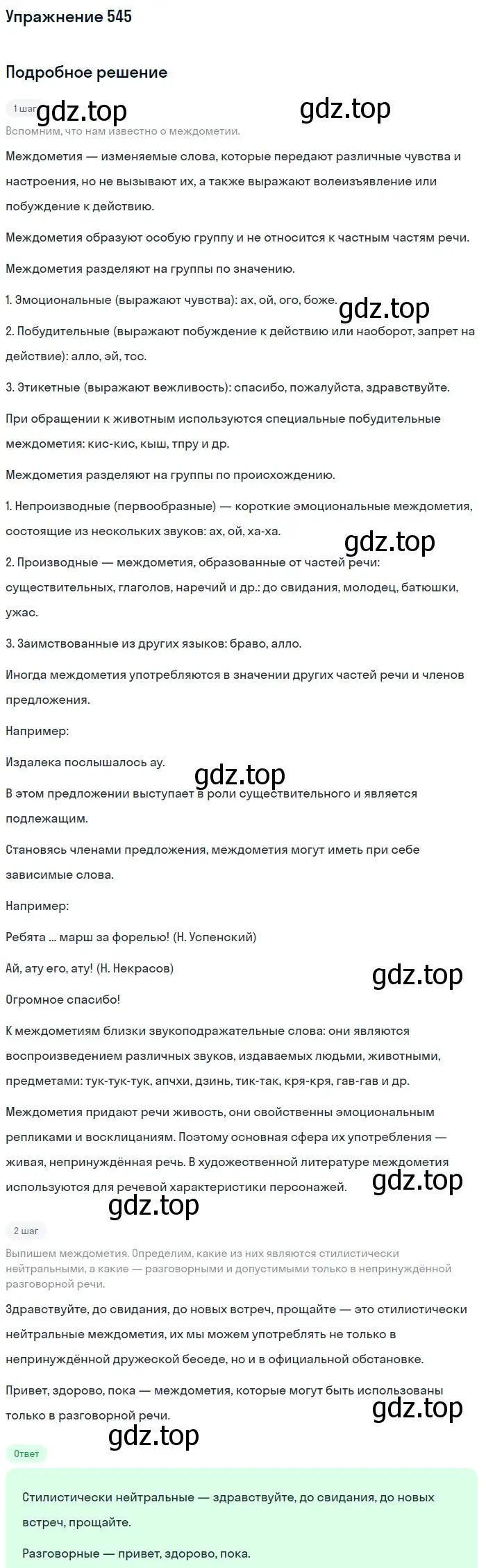 Решение номер 545 (страница 130) гдз по русскому языку 7 класс Рыбченкова, Александрова, учебник 2 часть