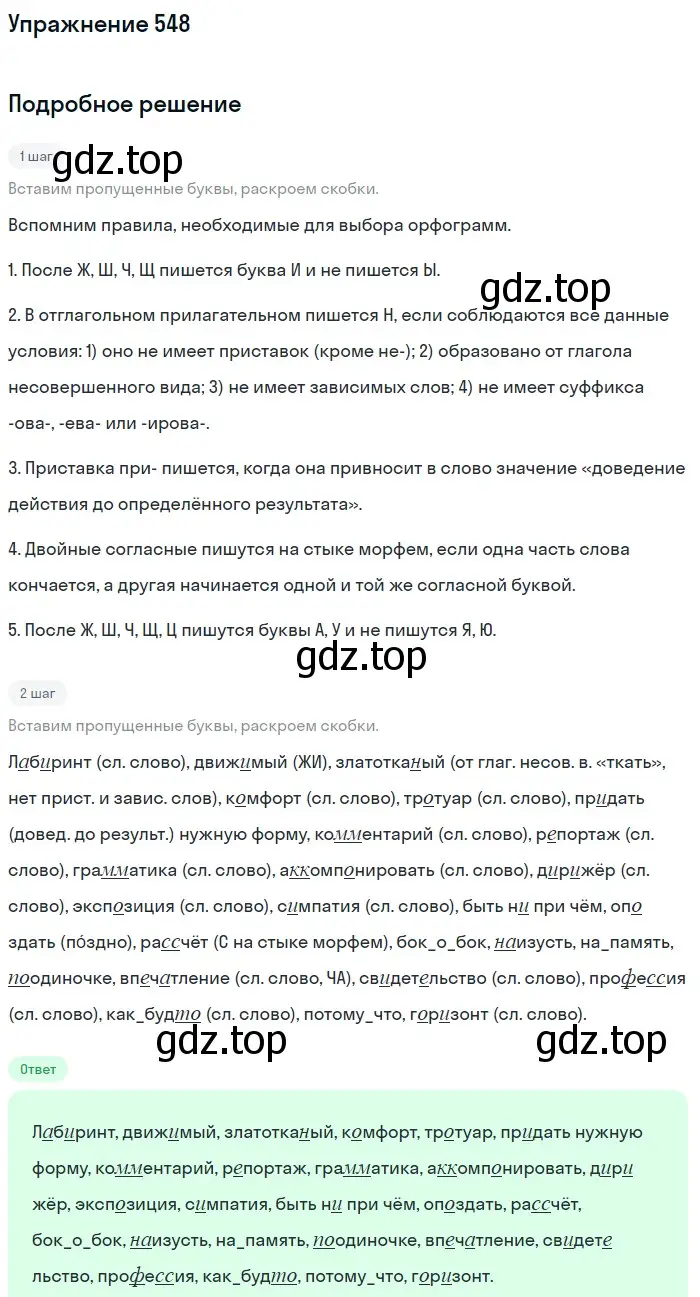 Решение номер 548 (страница 131) гдз по русскому языку 7 класс Рыбченкова, Александрова, учебник 2 часть