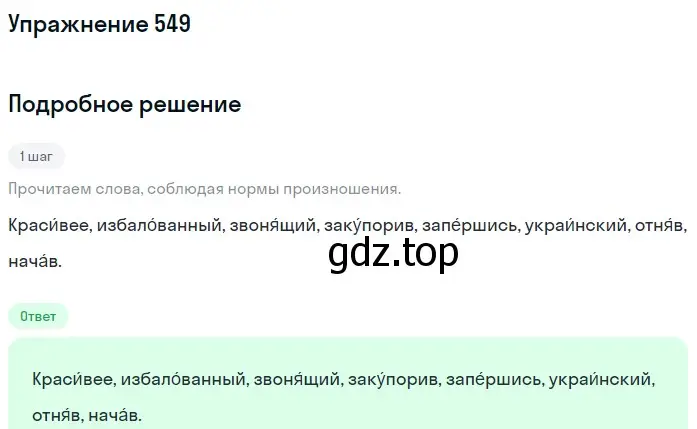 Решение номер 549 (страница 131) гдз по русскому языку 7 класс Рыбченкова, Александрова, учебник 2 часть