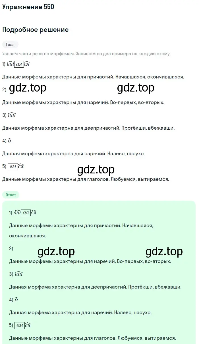Решение номер 550 (страница 131) гдз по русскому языку 7 класс Рыбченкова, Александрова, учебник 2 часть