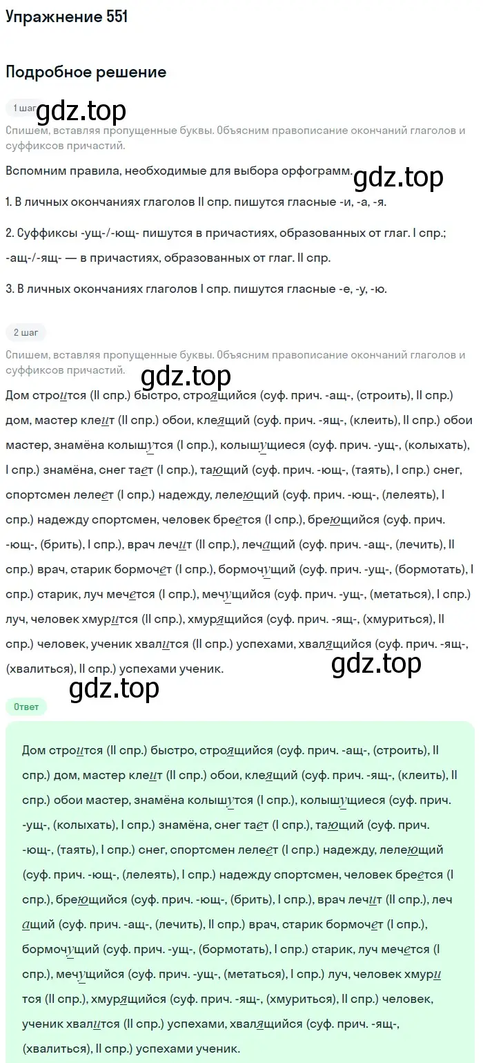 Решение номер 551 (страница 131) гдз по русскому языку 7 класс Рыбченкова, Александрова, учебник 2 часть