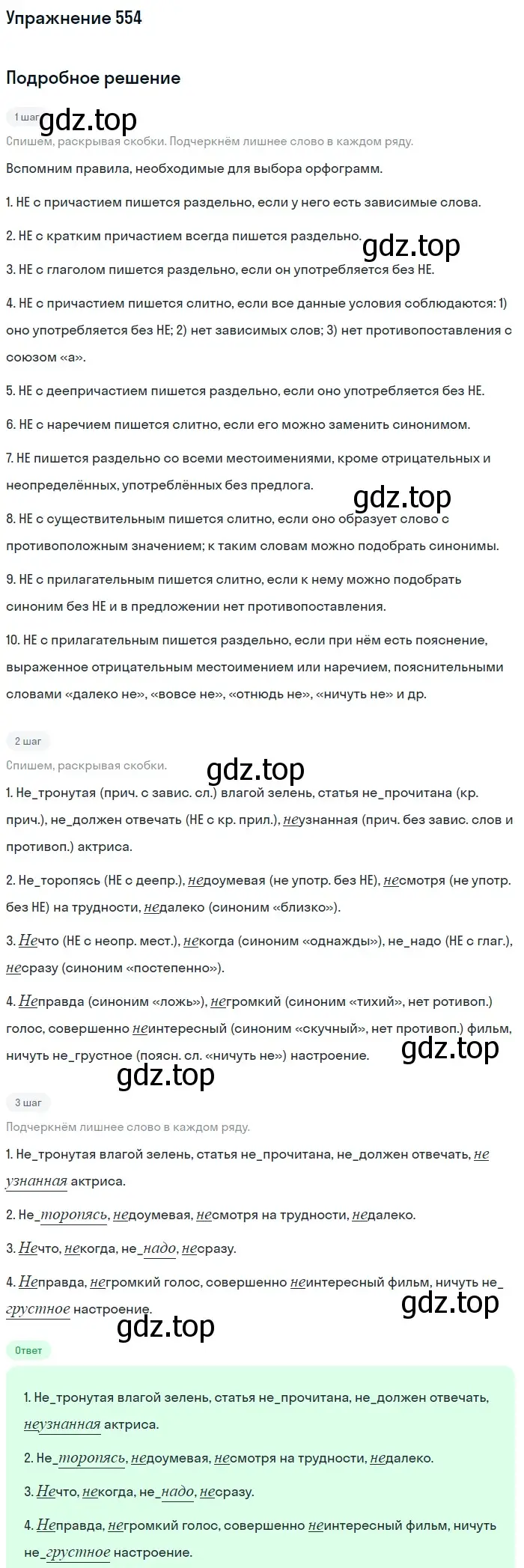 Решение номер 554 (страница 132) гдз по русскому языку 7 класс Рыбченкова, Александрова, учебник 2 часть