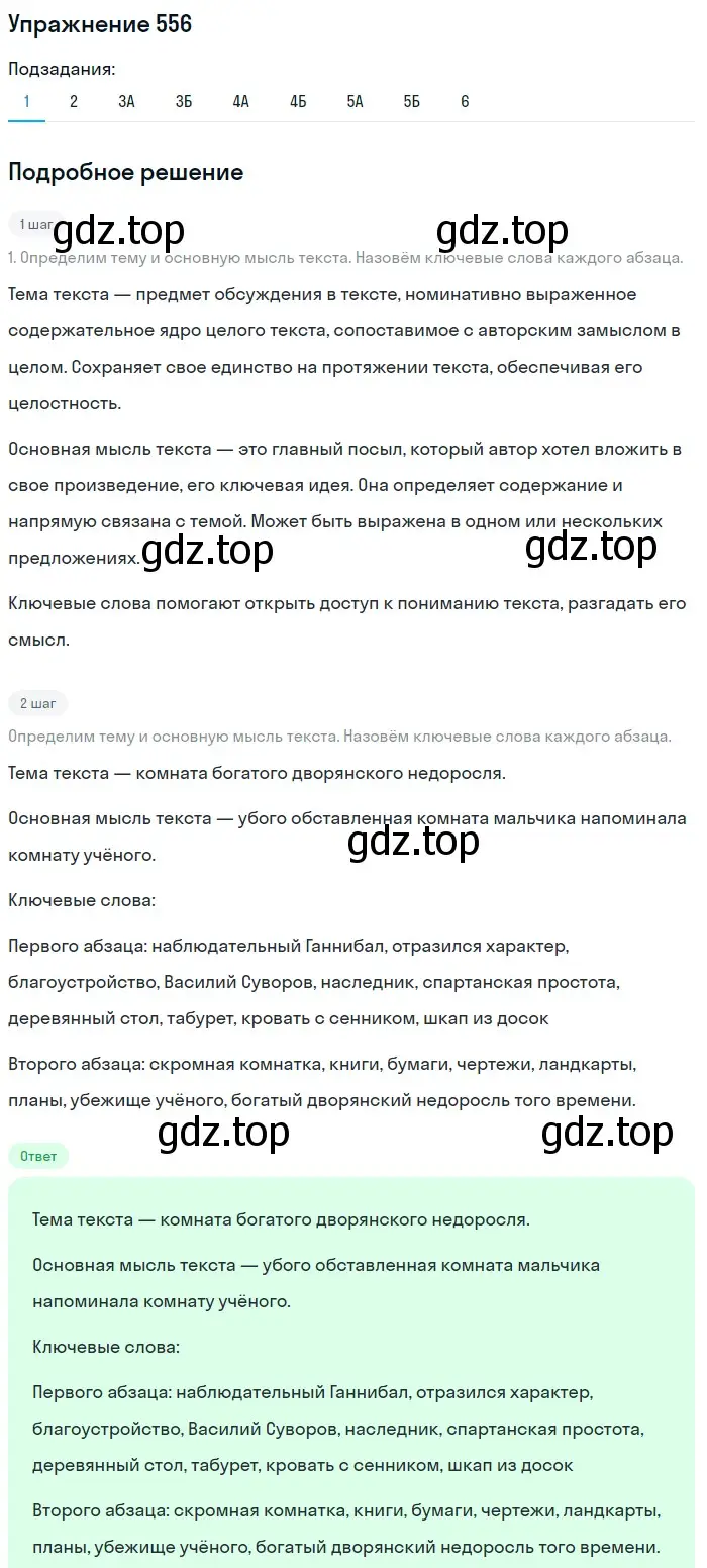 Решение номер 556 (страница 133) гдз по русскому языку 7 класс Рыбченкова, Александрова, учебник 2 часть
