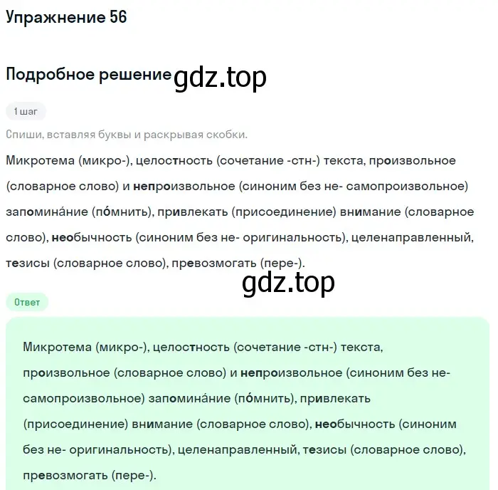 Решение номер 56 (страница 33) гдз по русскому языку 7 класс Рыбченкова, Александрова, учебник 1 часть