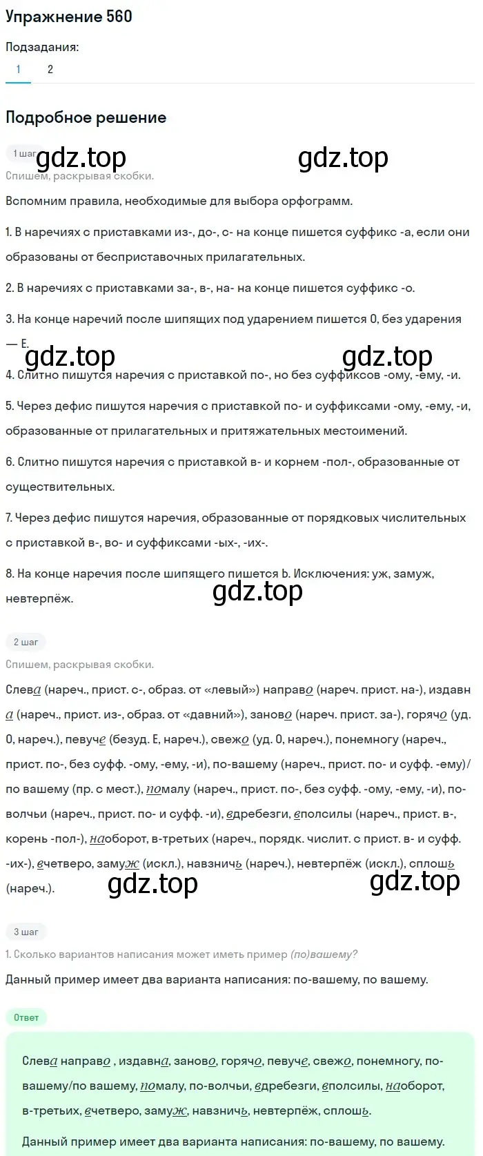 Решение номер 560 (страница 136) гдз по русскому языку 7 класс Рыбченкова, Александрова, учебник 2 часть