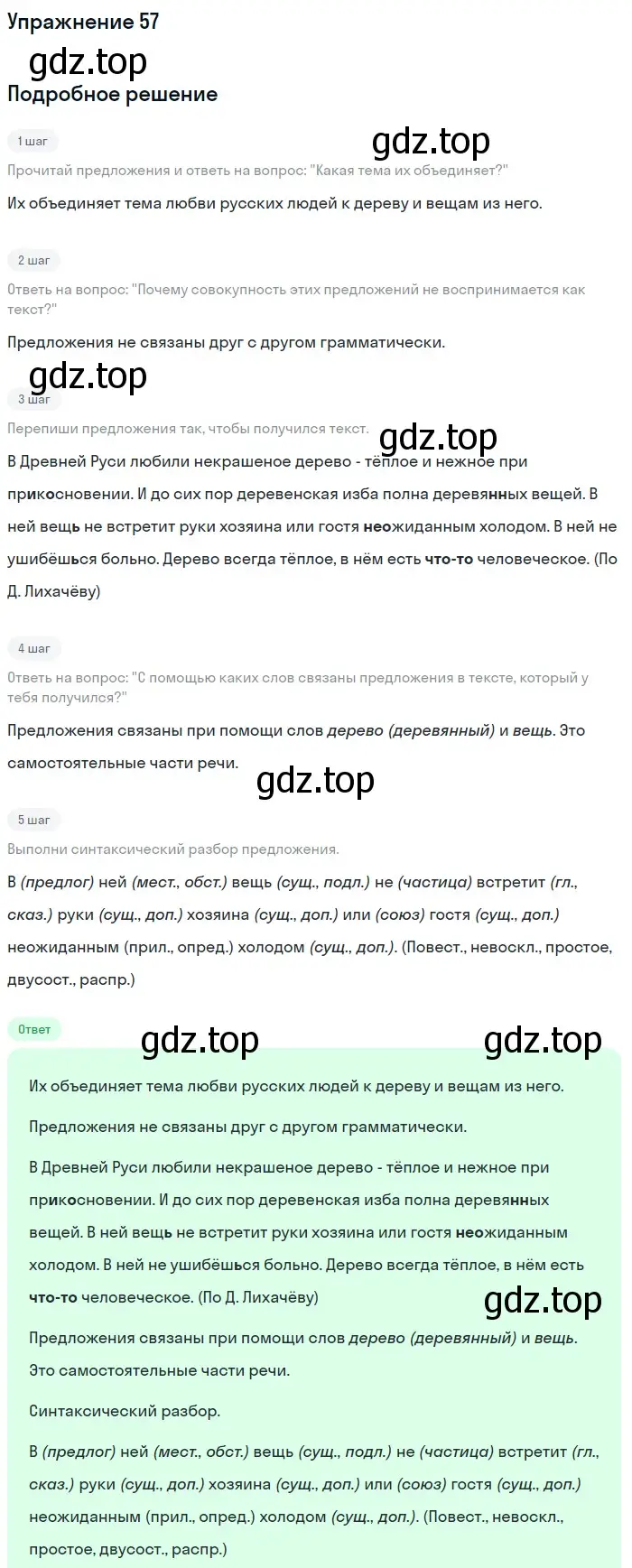 Решение номер 57 (страница 33) гдз по русскому языку 7 класс Рыбченкова, Александрова, учебник 1 часть