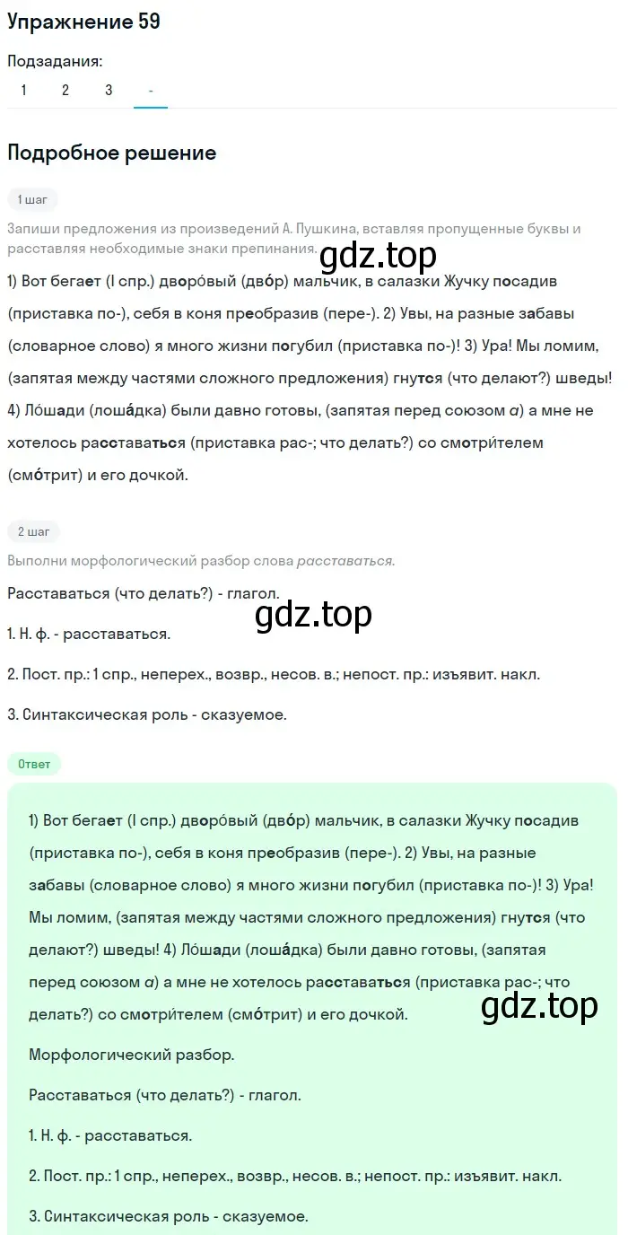 Решение номер 59 (страница 34) гдз по русскому языку 7 класс Рыбченкова, Александрова, учебник 1 часть