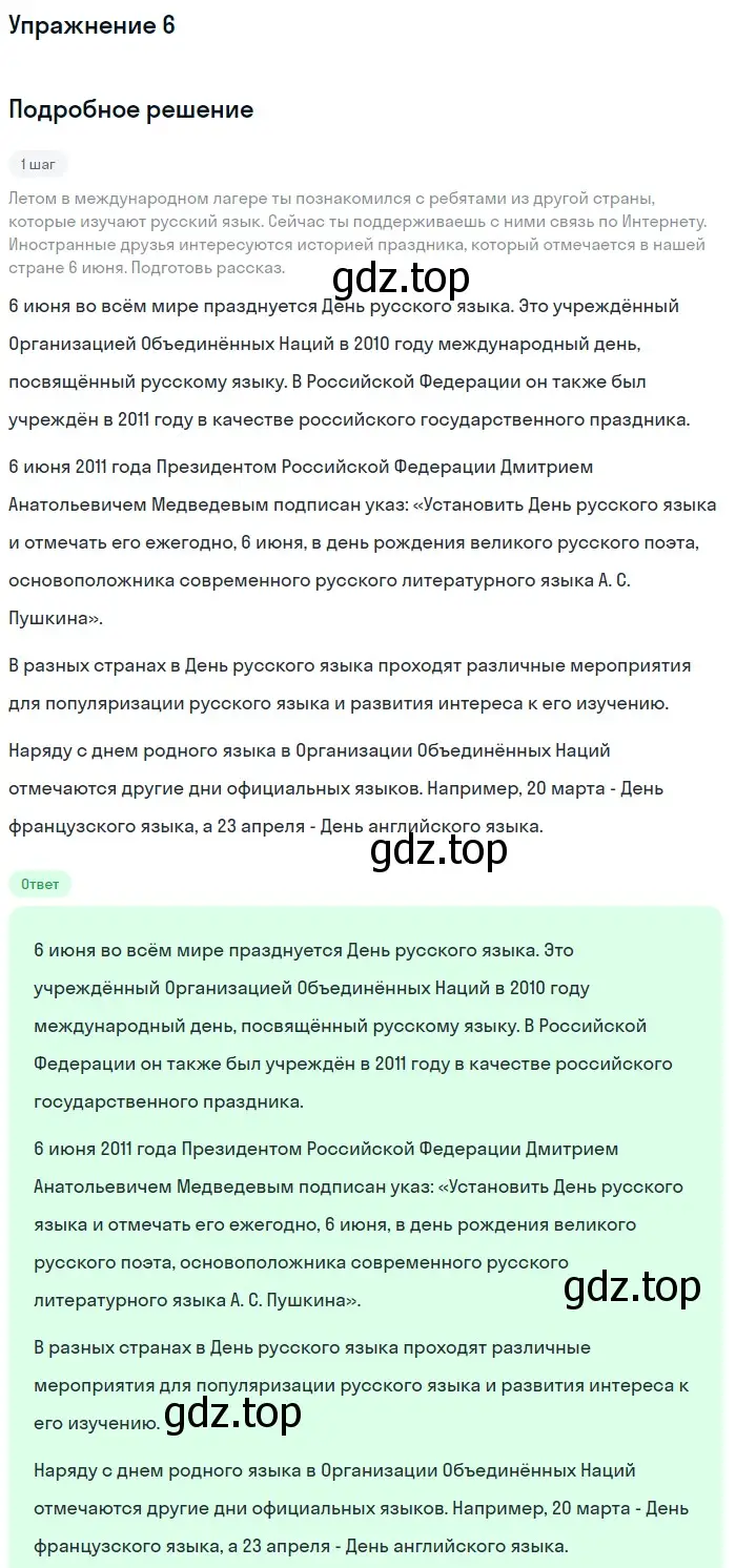 Решение номер 6 (страница 6) гдз по русскому языку 7 класс Рыбченкова, Александрова, учебник 1 часть