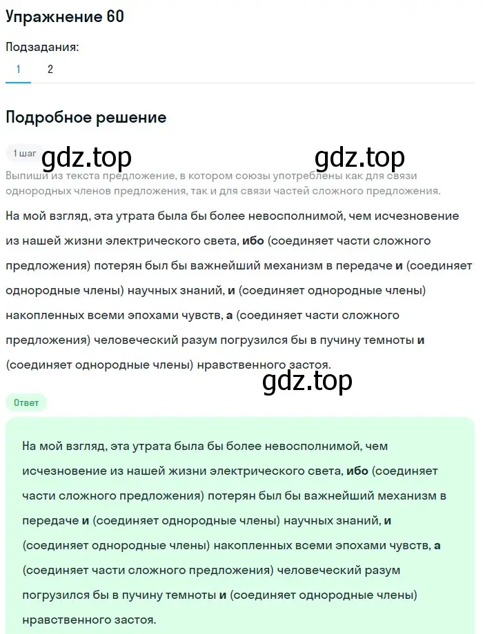 Решение номер 60 (страница 34) гдз по русскому языку 7 класс Рыбченкова, Александрова, учебник 1 часть