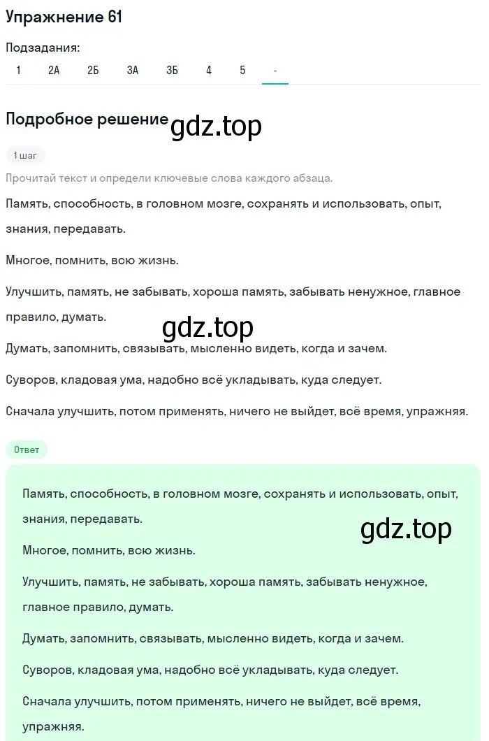 Решение номер 61 (страница 35) гдз по русскому языку 7 класс Рыбченкова, Александрова, учебник 1 часть
