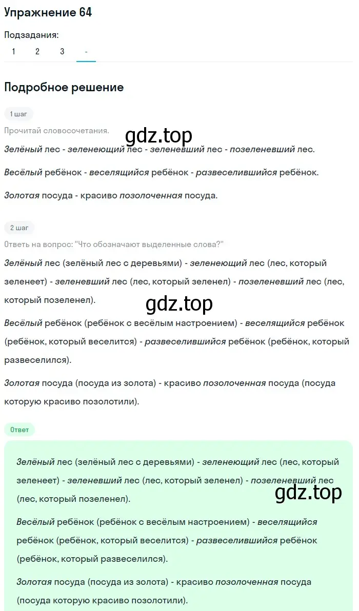 Решение номер 64 (страница 37) гдз по русскому языку 7 класс Рыбченкова, Александрова, учебник 1 часть