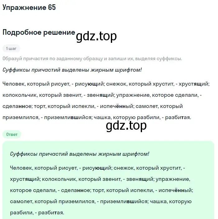 Решение номер 65 (страница 38) гдз по русскому языку 7 класс Рыбченкова, Александрова, учебник 1 часть