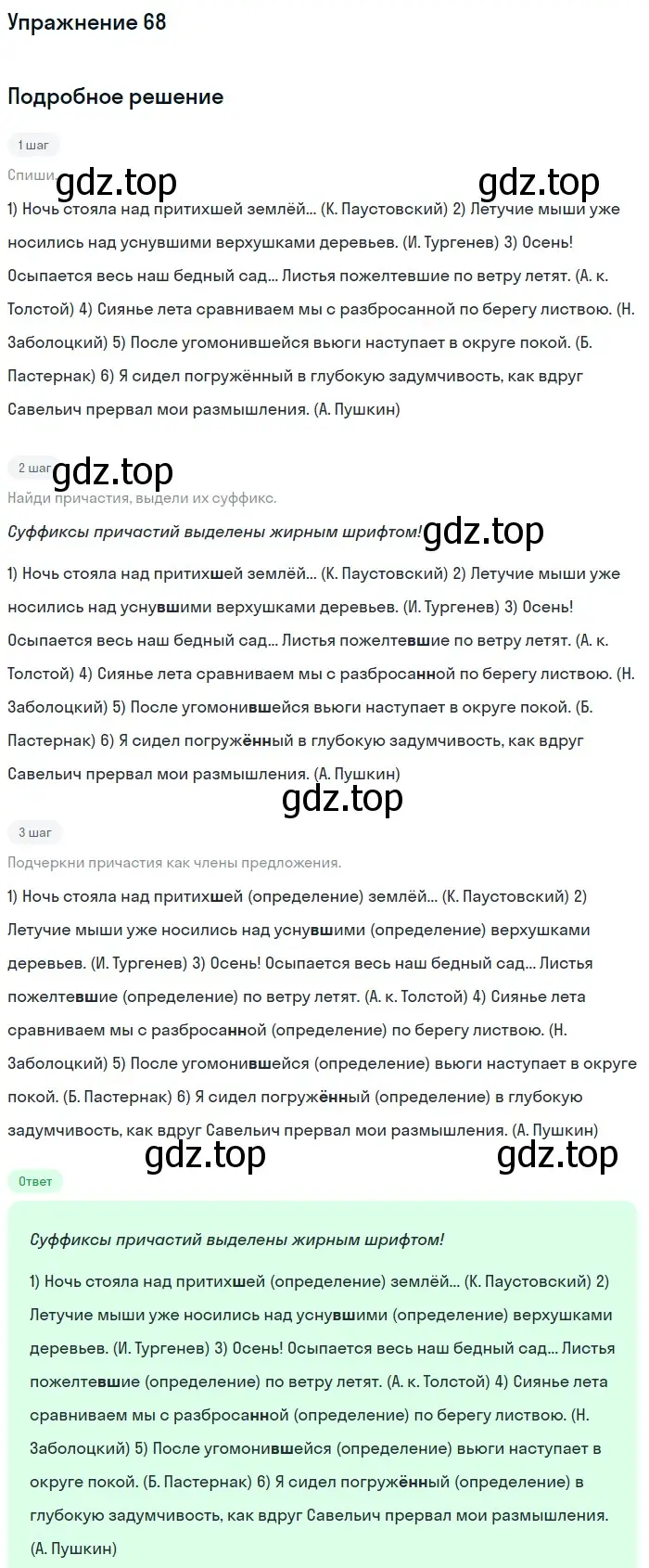 Решение номер 68 (страница 39) гдз по русскому языку 7 класс Рыбченкова, Александрова, учебник 1 часть