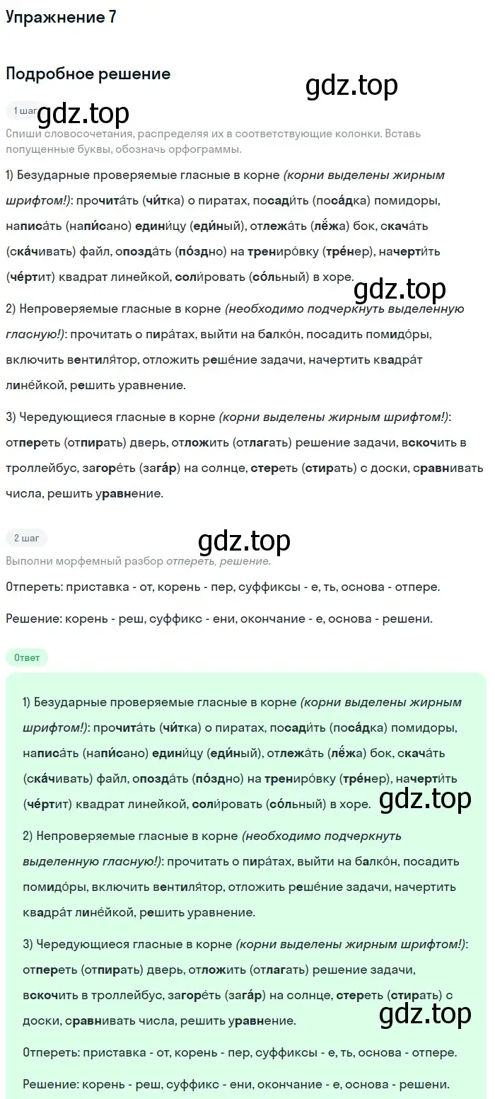 Решение номер 7 (страница 7) гдз по русскому языку 7 класс Рыбченкова, Александрова, учебник 1 часть