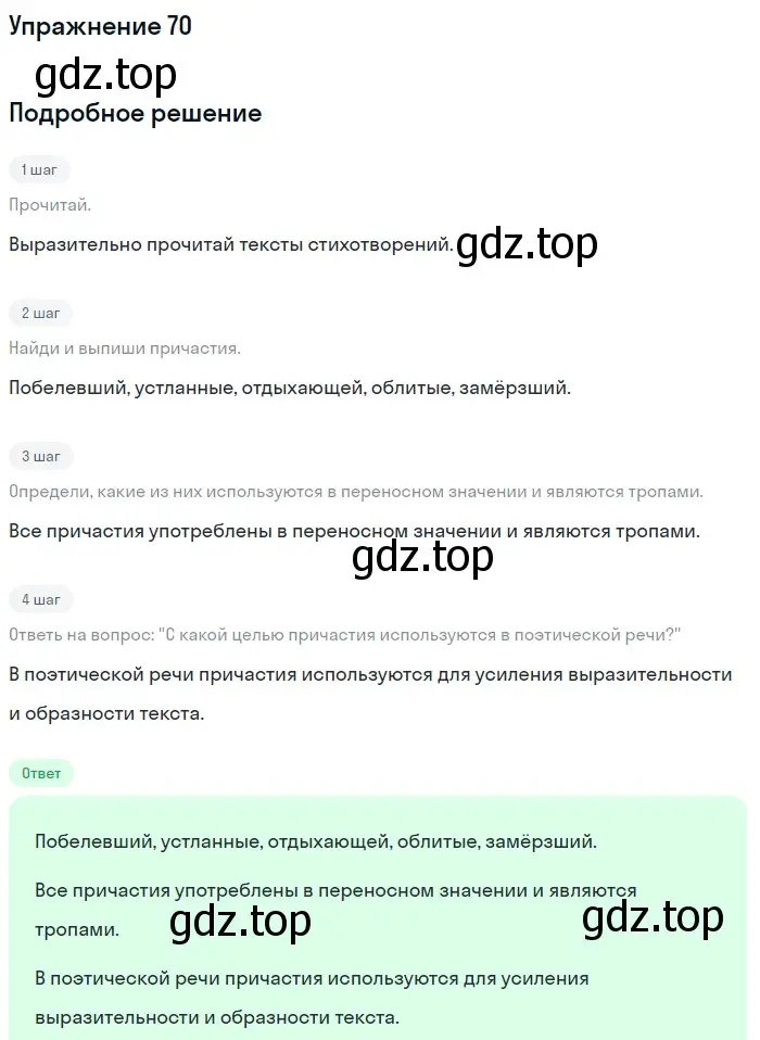 Решение номер 70 (страница 40) гдз по русскому языку 7 класс Рыбченкова, Александрова, учебник 1 часть