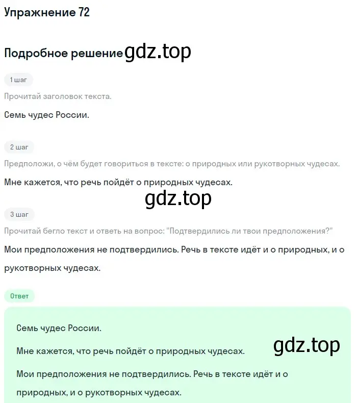 Решение номер 72 (страница 41) гдз по русскому языку 7 класс Рыбченкова, Александрова, учебник 1 часть