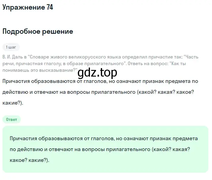 Решение номер 74 (страница 43) гдз по русскому языку 7 класс Рыбченкова, Александрова, учебник 1 часть