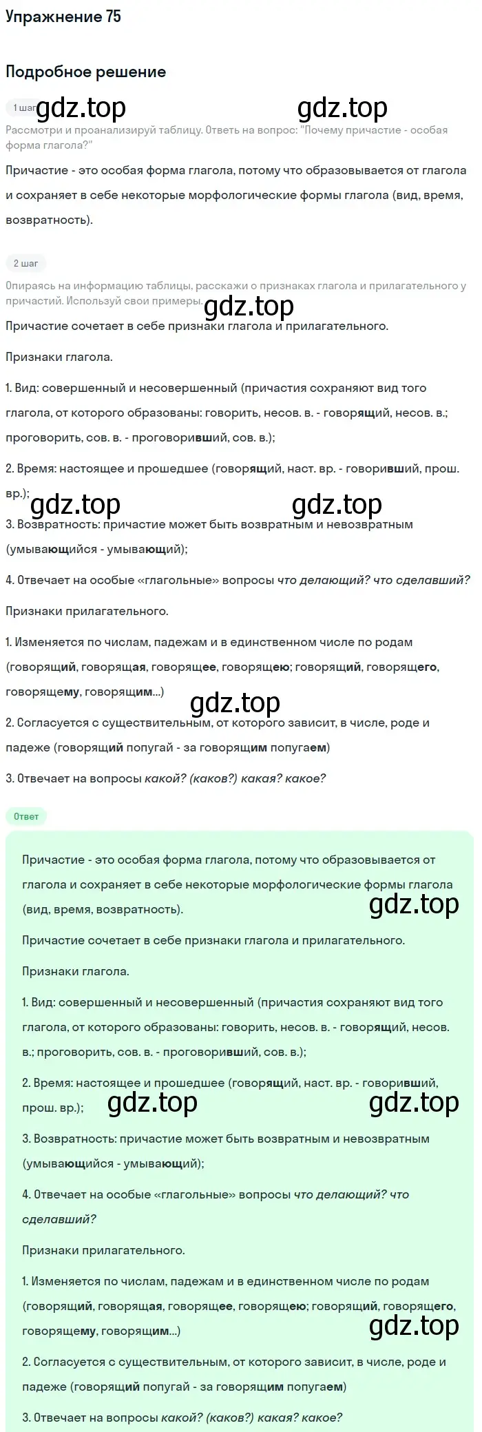 Решение номер 75 (страница 43) гдз по русскому языку 7 класс Рыбченкова, Александрова, учебник 1 часть