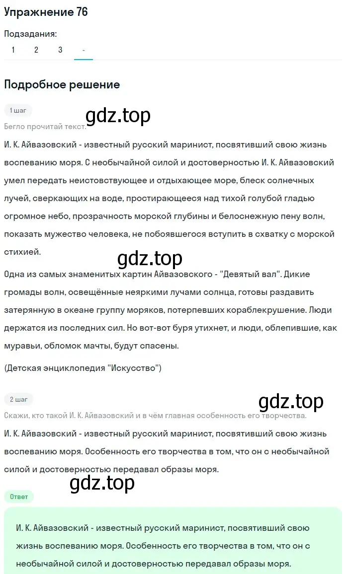 Решение номер 76 (страница 44) гдз по русскому языку 7 класс Рыбченкова, Александрова, учебник 1 часть