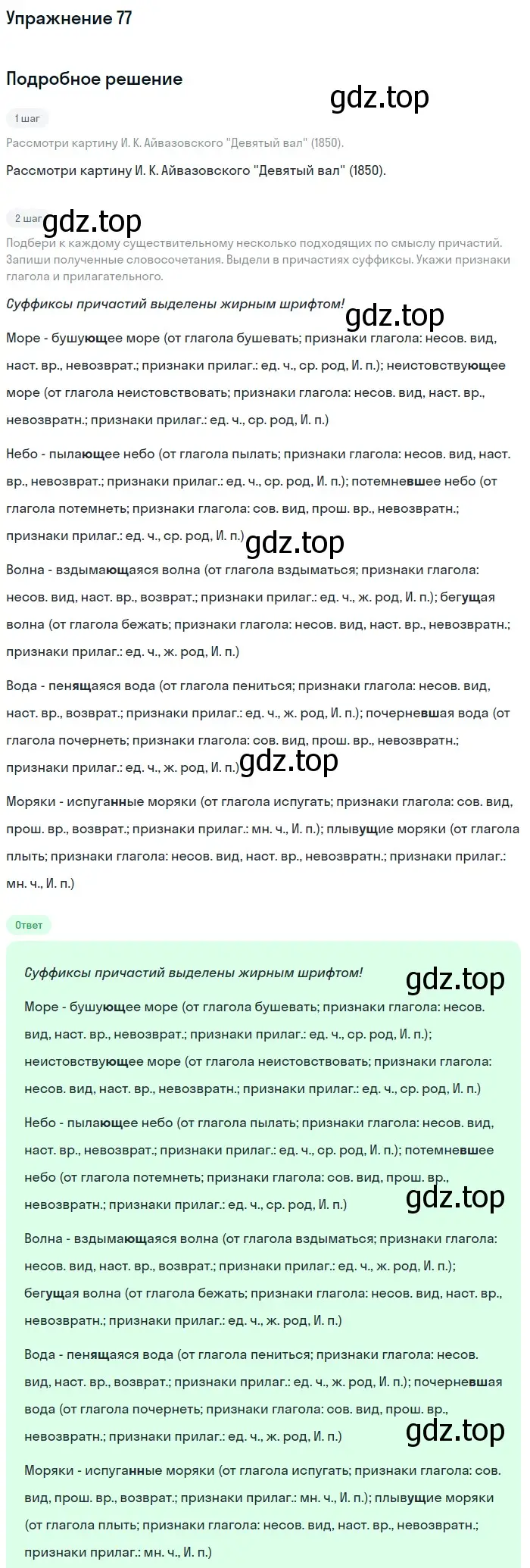 Решение номер 77 (страница 44) гдз по русскому языку 7 класс Рыбченкова, Александрова, учебник 1 часть