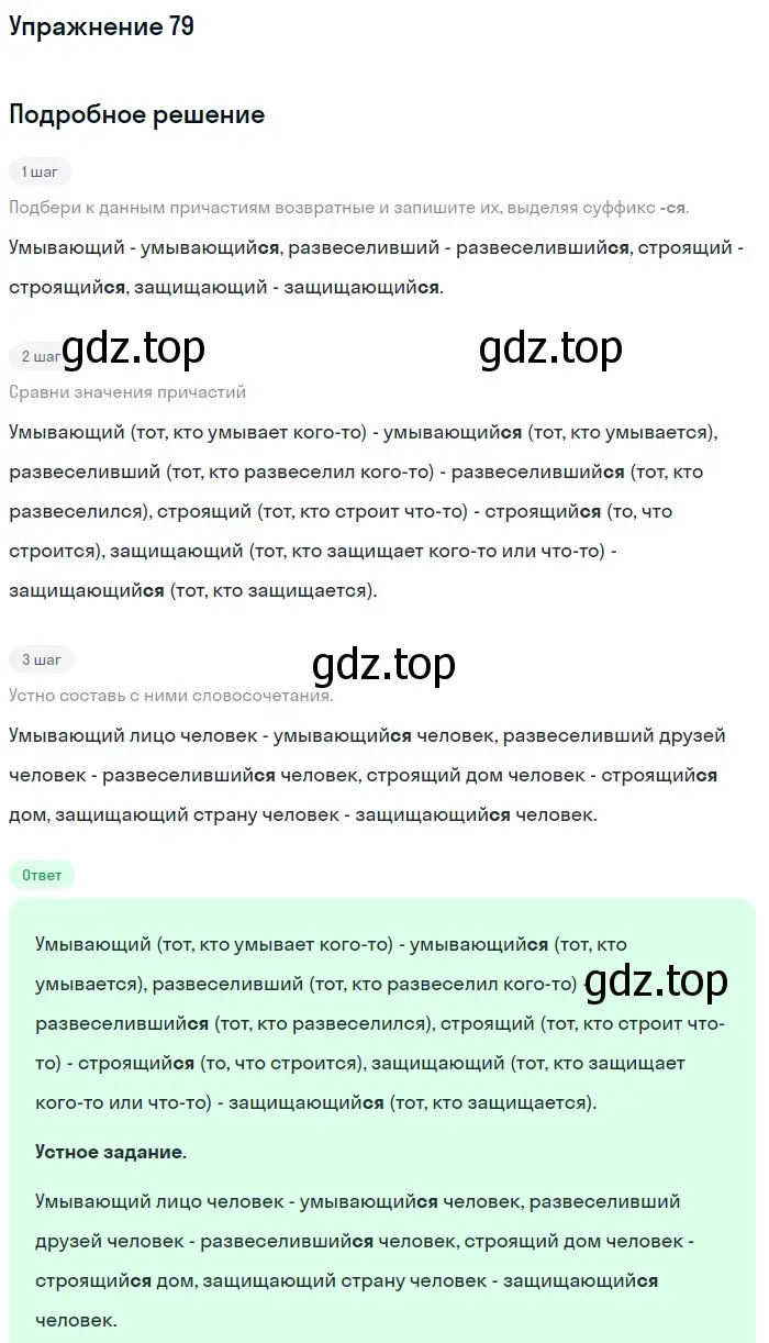 Решение номер 79 (страница 45) гдз по русскому языку 7 класс Рыбченкова, Александрова, учебник 1 часть