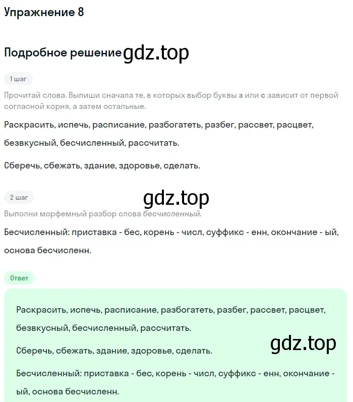 Решение номер 8 (страница 7) гдз по русскому языку 7 класс Рыбченкова, Александрова, учебник 1 часть