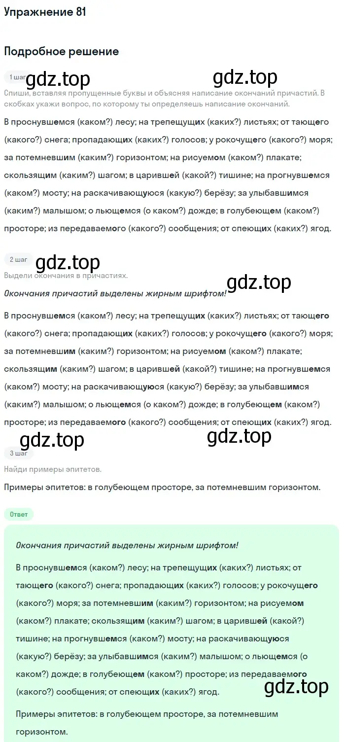 Решение номер 81 (страница 46) гдз по русскому языку 7 класс Рыбченкова, Александрова, учебник 1 часть