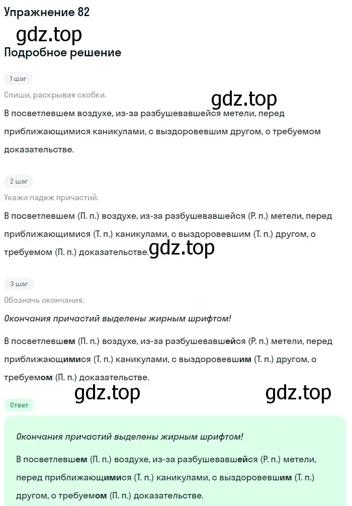 Решение номер 82 (страница 46) гдз по русскому языку 7 класс Рыбченкова, Александрова, учебник 1 часть