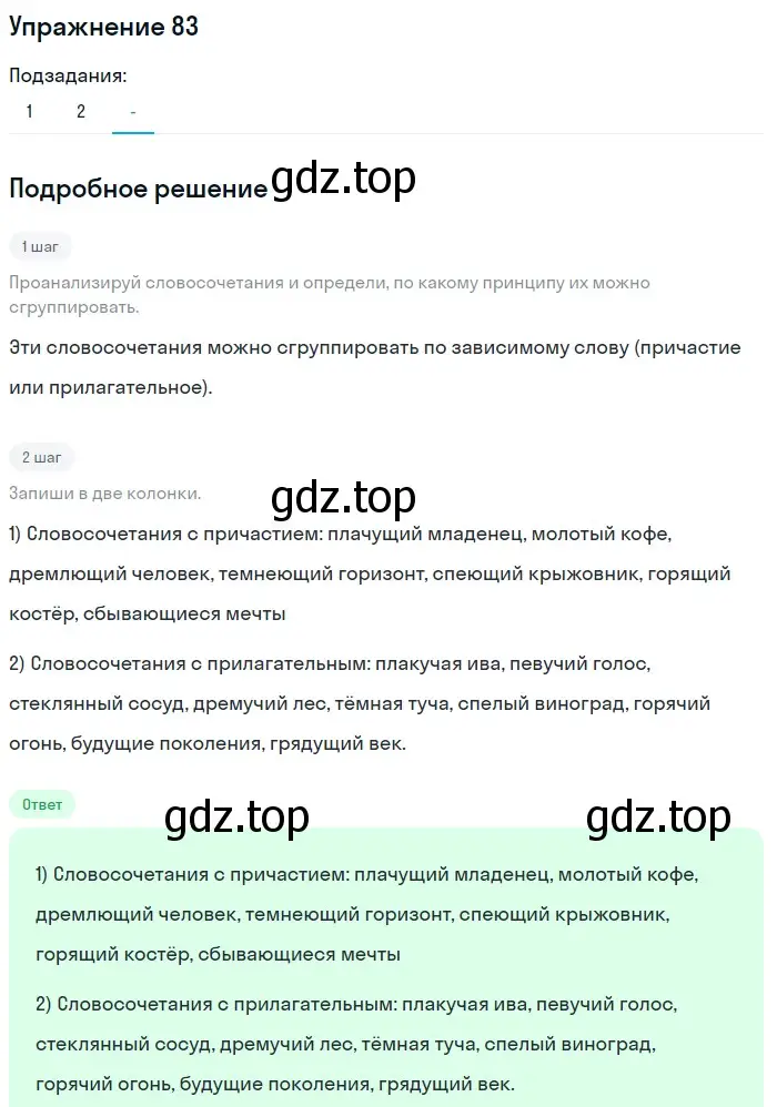Решение номер 83 (страница 46) гдз по русскому языку 7 класс Рыбченкова, Александрова, учебник 1 часть