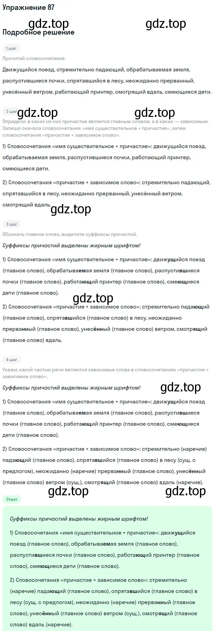 Решение номер 87 (страница 48) гдз по русскому языку 7 класс Рыбченкова, Александрова, учебник 1 часть
