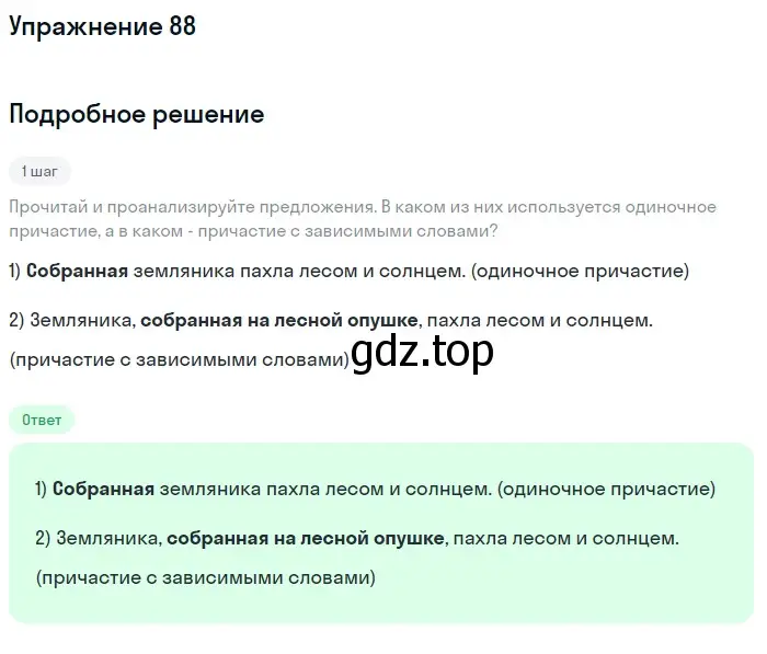 Решение номер 88 (страница 48) гдз по русскому языку 7 класс Рыбченкова, Александрова, учебник 1 часть