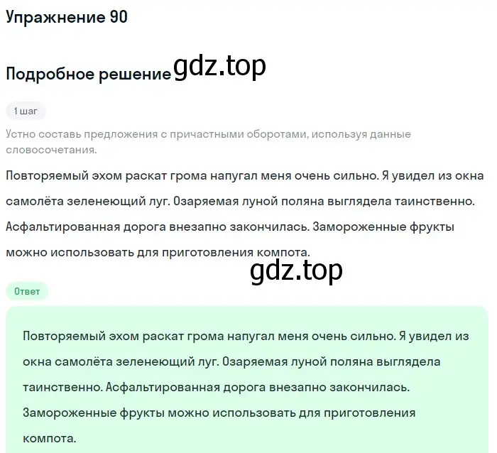 Решение номер 90 (страница 49) гдз по русскому языку 7 класс Рыбченкова, Александрова, учебник 1 часть