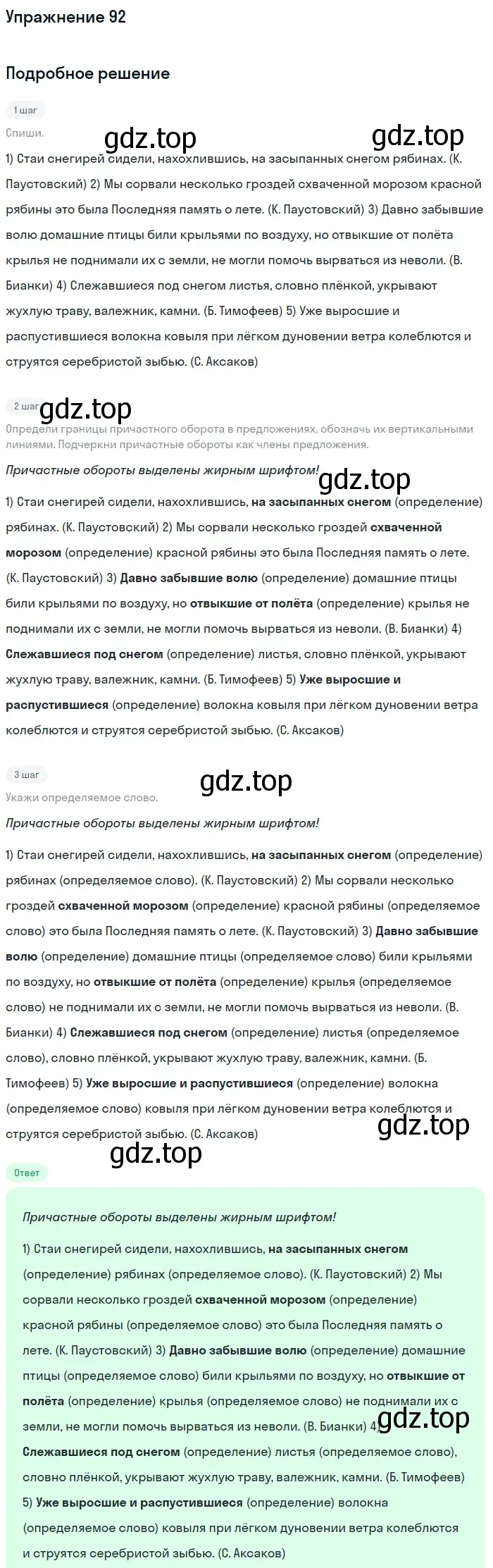 Решение номер 92 (страница 50) гдз по русскому языку 7 класс Рыбченкова, Александрова, учебник 1 часть