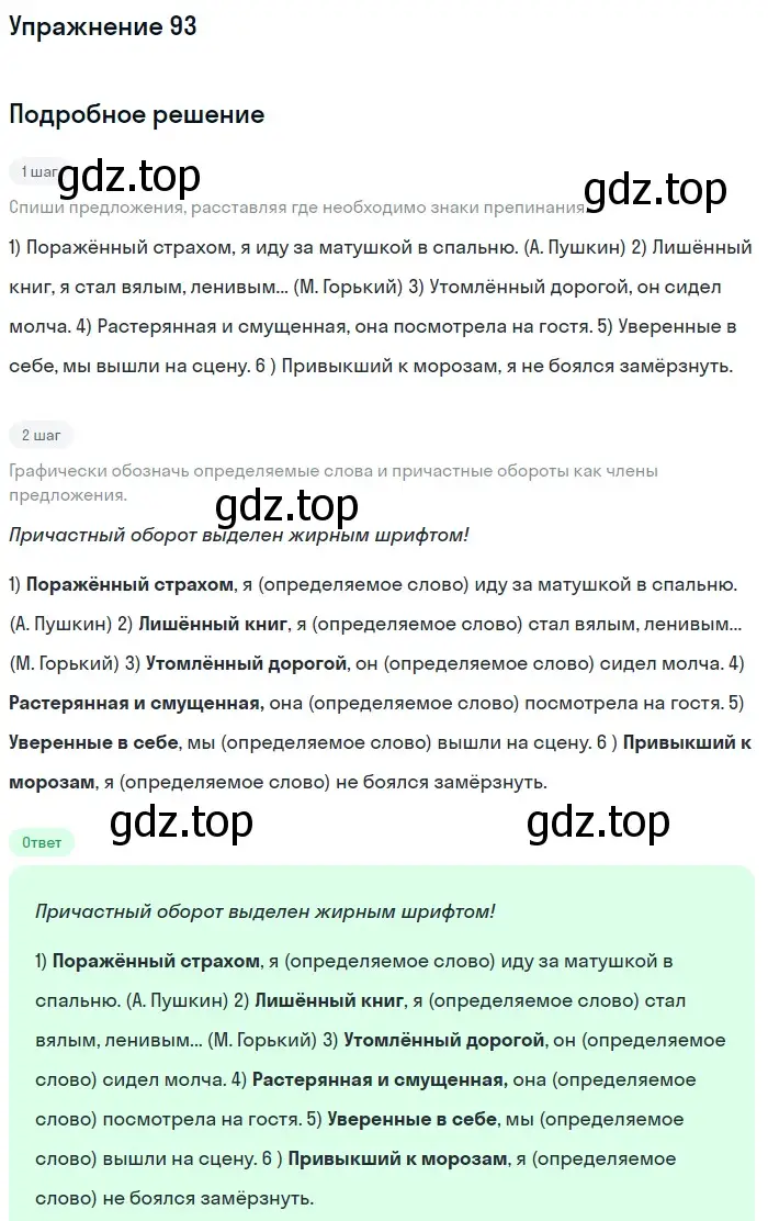 Решение номер 93 (страница 50) гдз по русскому языку 7 класс Рыбченкова, Александрова, учебник 1 часть