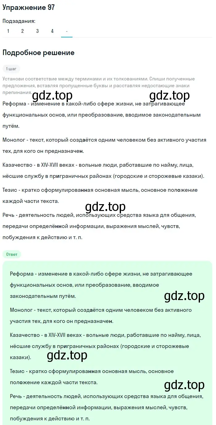 Решение номер 97 (страница 52) гдз по русскому языку 7 класс Рыбченкова, Александрова, учебник 1 часть