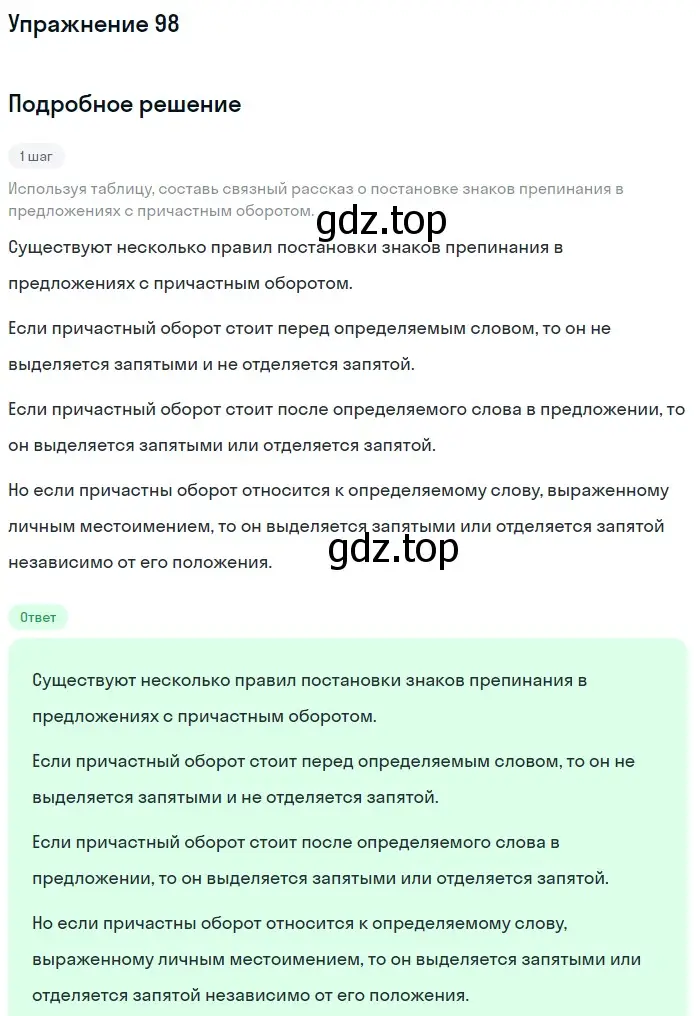 Решение номер 98 (страница 52) гдз по русскому языку 7 класс Рыбченкова, Александрова, учебник 1 часть