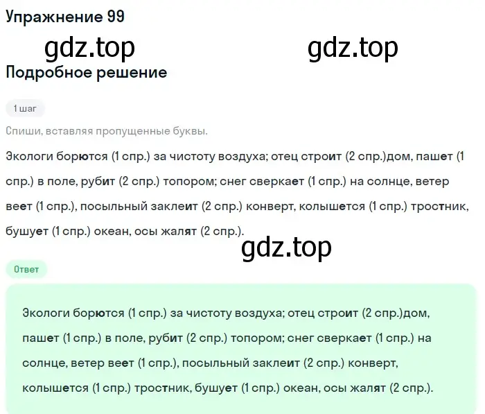Решение номер 99 (страница 53) гдз по русскому языку 7 класс Рыбченкова, Александрова, учебник 1 часть