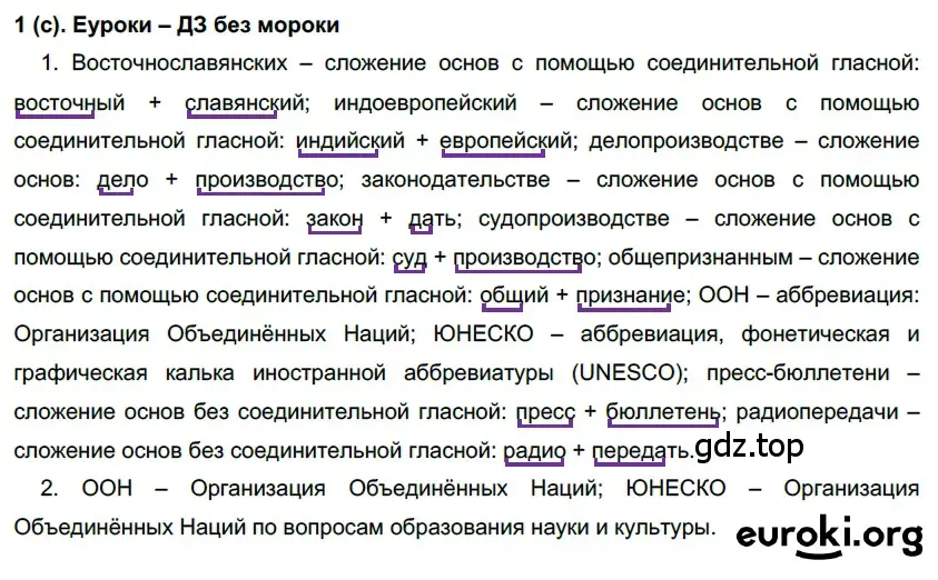 Решение 2. номер 1 (страница 4) гдз по русскому языку 7 класс Рыбченкова, Александрова, учебник 1 часть